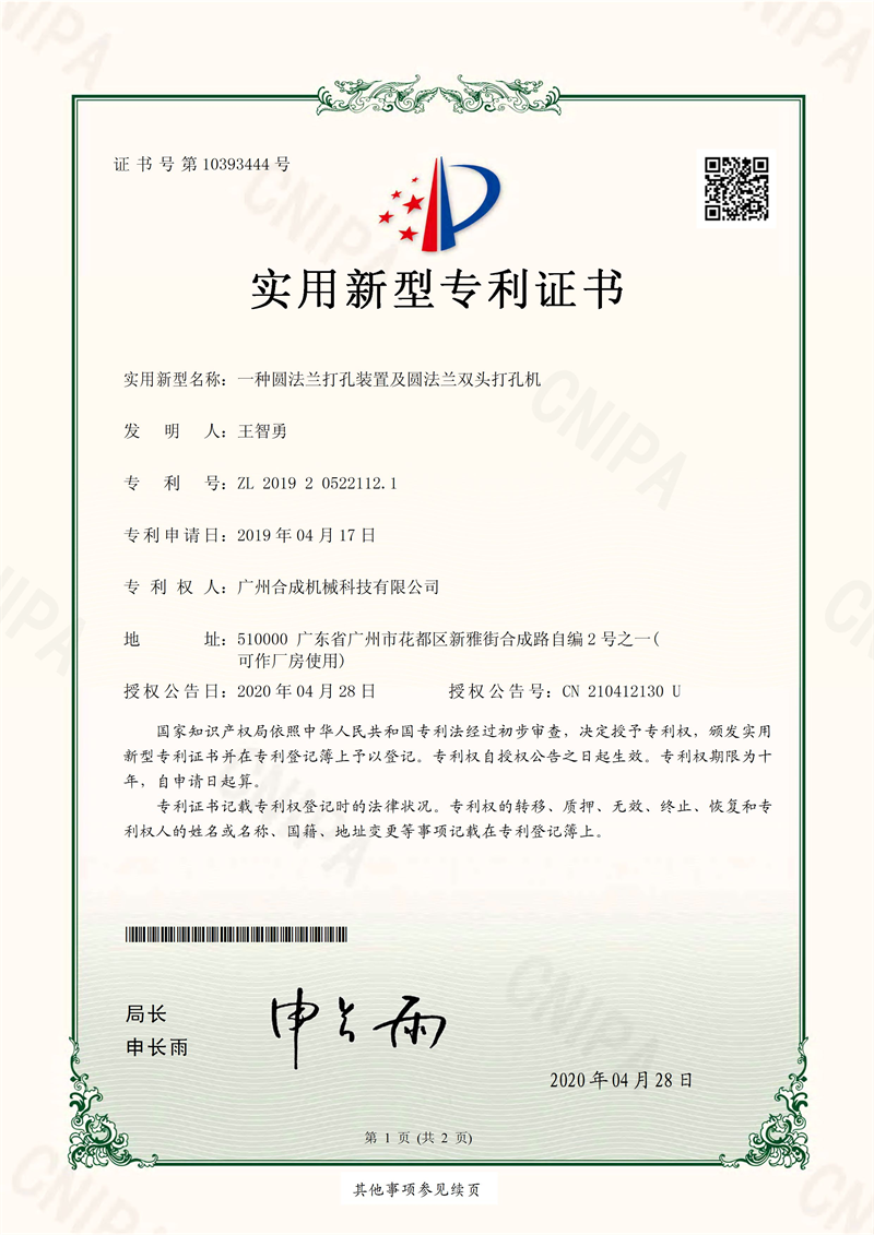 企业专利 